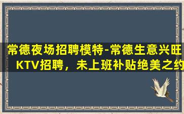 永州夜总会招聘